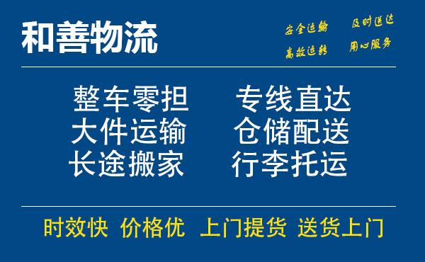 嘉善到市中物流专线-嘉善至市中物流公司-嘉善至市中货运专线